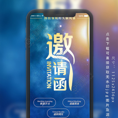 藍(lán)色風(fēng)暴科技 朋友圈邀請(qǐng)函配圖免費(fèi)下載，引領(lǐng)視覺新潮流